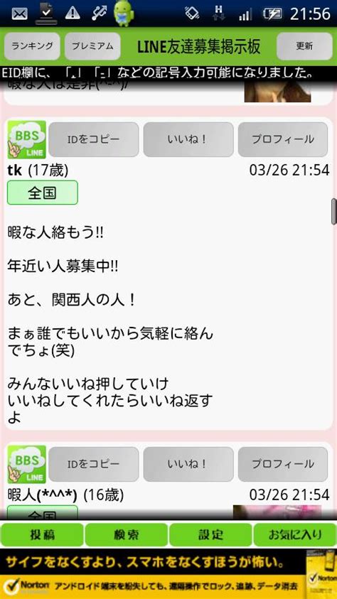 ライン 掲示板 jc|中学生の友達を探す｜募集掲示板｜みん友.